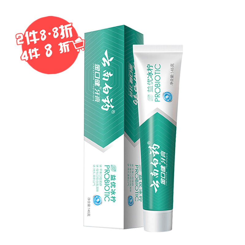 云南白药牙膏金口健益优清新冰柠薄荷105g/145g 清新口气
