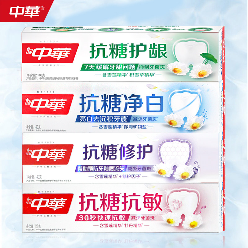 中华抗糖牙膏净白护龈修护家庭装