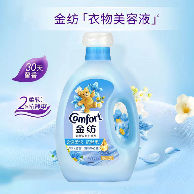 金纺清新柔顺衣物护理剂液家庭装柔软护形防静电家用大桶实惠装