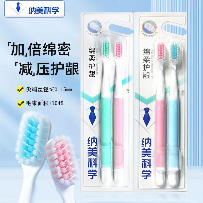 纳美绵柔护龈牙刷柔软护龈家庭装