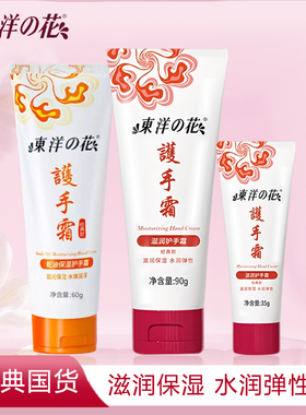 东洋之花蛇油护手霜保湿滋润手霜