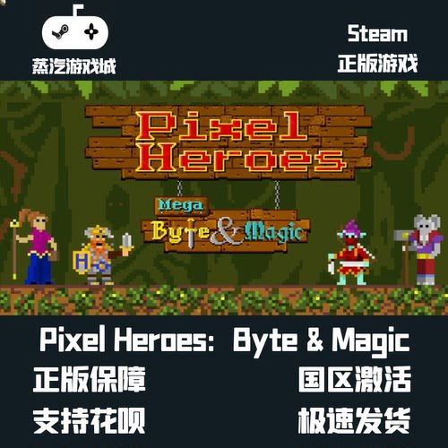 挂卡喜加一 Pixel Heroes: Byte & Magic 像素英雄:字节与魔法