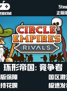 Steam环形帝国竞争者 Circle Empires Rivals 国区激活码cdKey