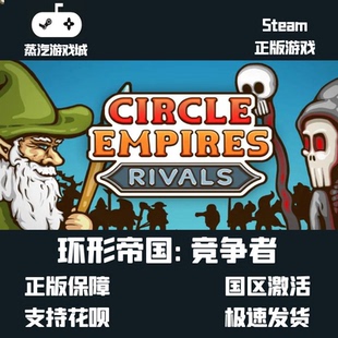Steam环形帝国竞争者 Circle Empires Rivals 国区激活码cdKey