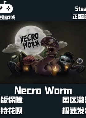 挂卡喜加一  Necro Worm坏死虫 Steam平台激活码挂卡激活码