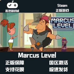 挂卡喜加一  Marcus Level Steam平台激活码 挂卡激活码
