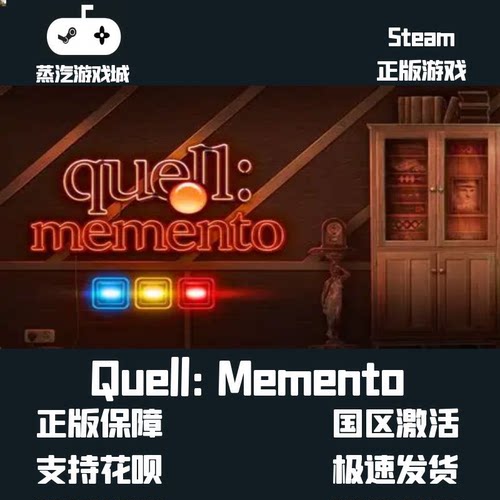 库存喜加一 Quell Memento水滴解谜  Steam平台激活码 库存喜加一