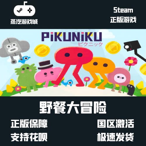Steam正版入库  野餐大冒险 中国大陆区Pikuniku  PC激活码cdKey