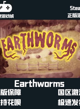 库存喜加一 Earthworms 库存喜加一 Steam激活码 喜加一