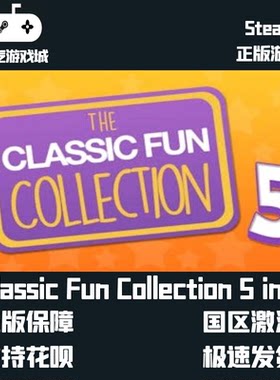 库存喜加一 Classic Fun Collection 5 in 1  Steam激活码 喜加一