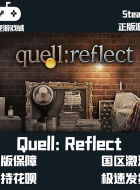 库存喜加一 Quell Reflec水滴解谜  Steam平台激活码 库存喜加一