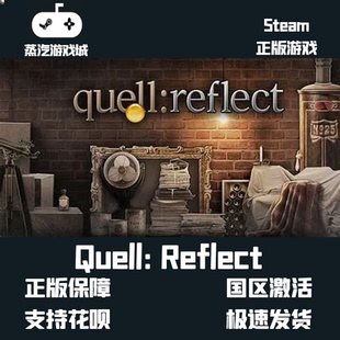 库存喜加一 Quell Reflec水滴解谜  Steam平台激活码 库存喜加一