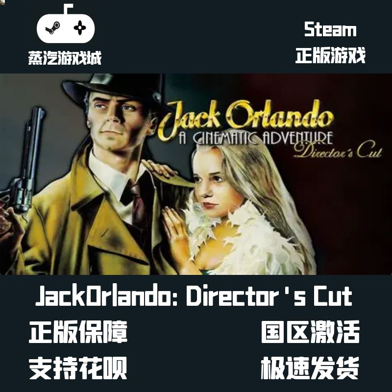 挂卡喜加一 JackOrlando:Director's Cut国区神探杰克 激活码挂卡