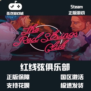 Steam正版 红弦俱乐部 The Red Strings Club 国区 激活码 CDK