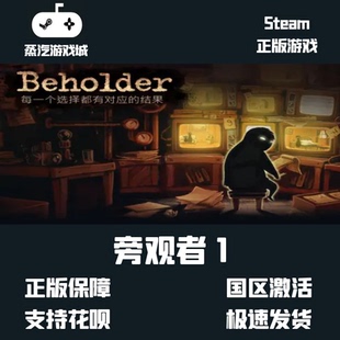 steam游戏 正版 Beholder 旁观者1 全球key 激活码 旁观者cdk