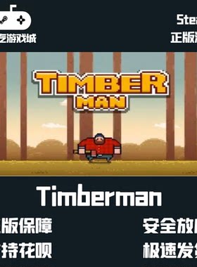 挂卡喜加一  Timberman疯狂伐木工 Steam平台激活码挂卡激活码