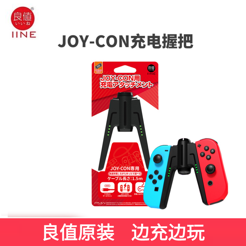 良值任天堂switch Joycon手柄充电握把桥型左右ns配件 Switch全攻略 淘优券