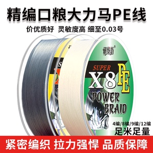 正品超细大力马PE线台钓子线防咬土鲮罗非鱼线白条4/8编路亚主线
