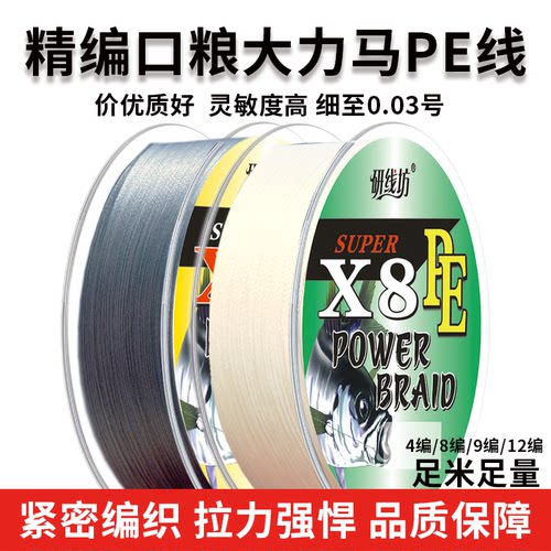 正品超细大力马PE线台钓子线防咬土鲮罗非鱼线白条4/8编路亚主线