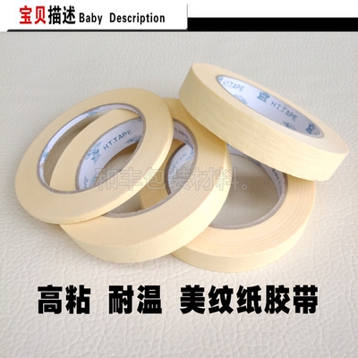 电子烤漆装修遮蔽美纹纸胶带