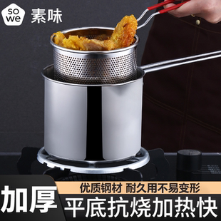 SOWE家用不锈钢炸锅油炸迷你多功能油炸锅电磁炉省油燃气通用小锅