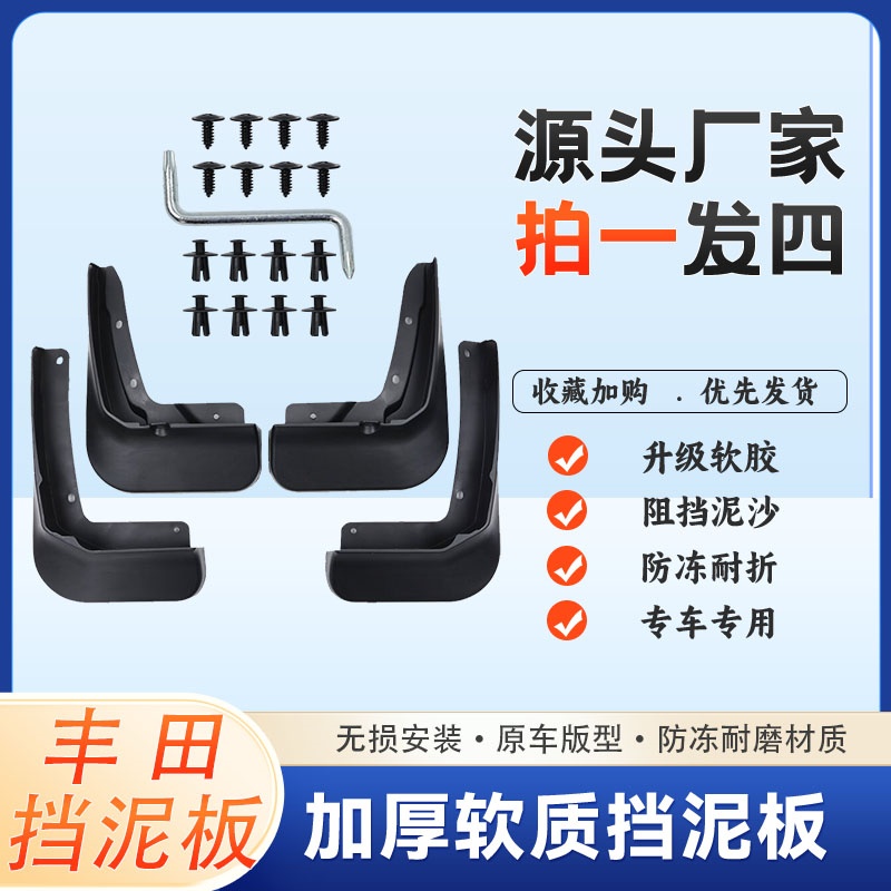 适用丰田挡泥板卡罗拉锋兰达威兰达雷凌凯美瑞RAV4荣放汉兰达威驰