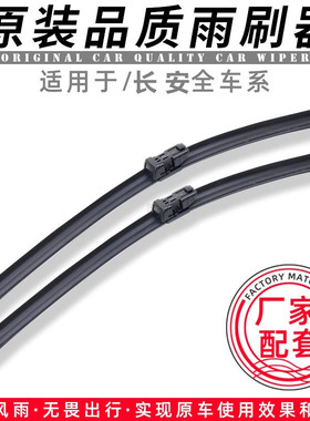 适配长安CS75雨刮器CS35/55/85/95plus逸动UNI-T/V/K原装无骨雨刷