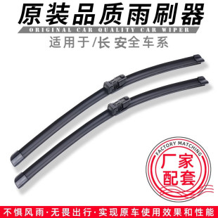 95plus逸动UNI 无骨雨刷 适配长安CS75雨刮器CS35 K原装