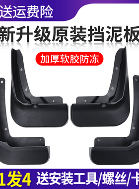 适用汽车挡泥板专车专用原装原厂挡泥皮前后轮胎改装配件装饰用品