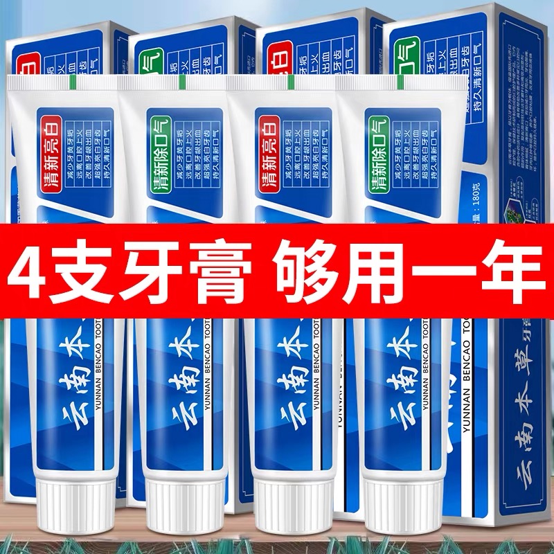 云南本草牙膏中草药薄荷去黄去渍消炎除臭口气美白大容量家庭装