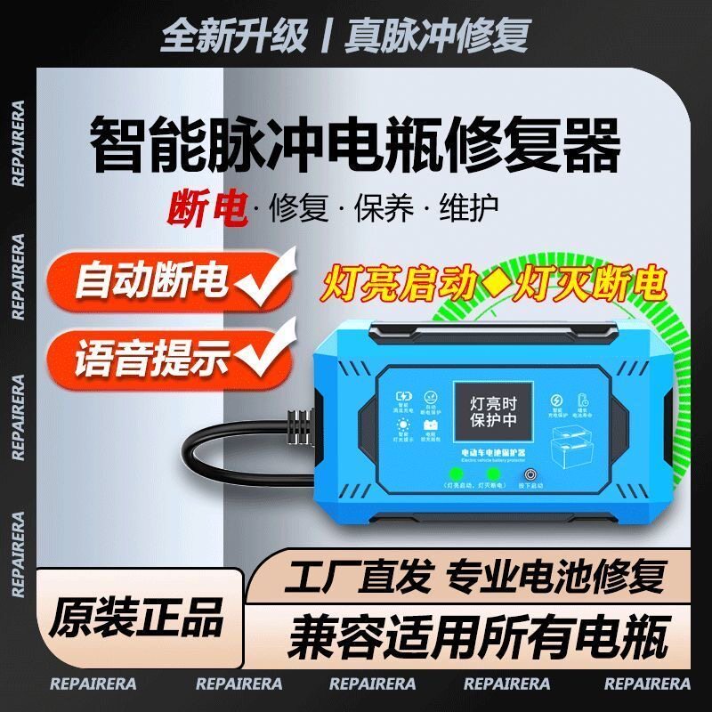 电动车脉冲修复充电器智能修复激活亏电瓶自动断电二三四轮通用