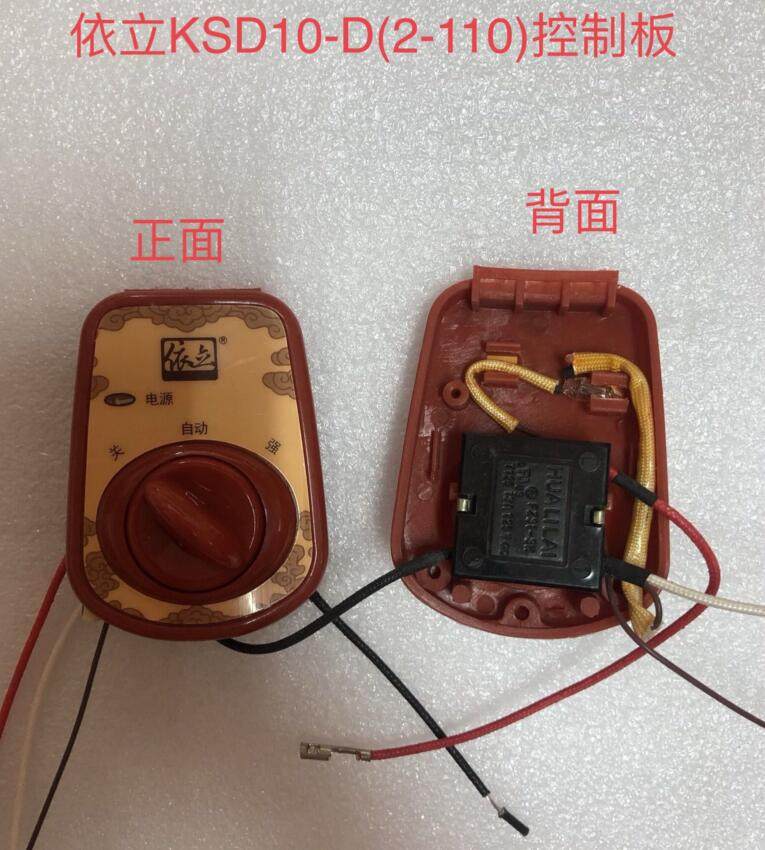 适合依立KSC10-D开关控制板2-110旋钮面板1L老火慢炖煲依立