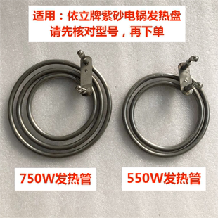 依立紫砂KSC48 P发热盘TB27068发热管550W加热圈750W