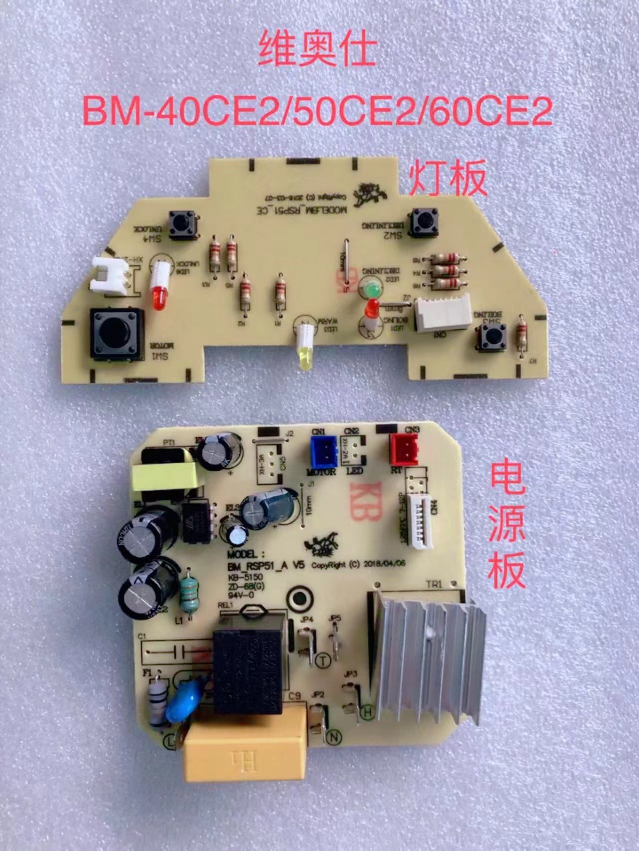 维奥仕电热开水瓶配件bm-60ce2/50ce2/40ce2电源板灯板按键控制板
