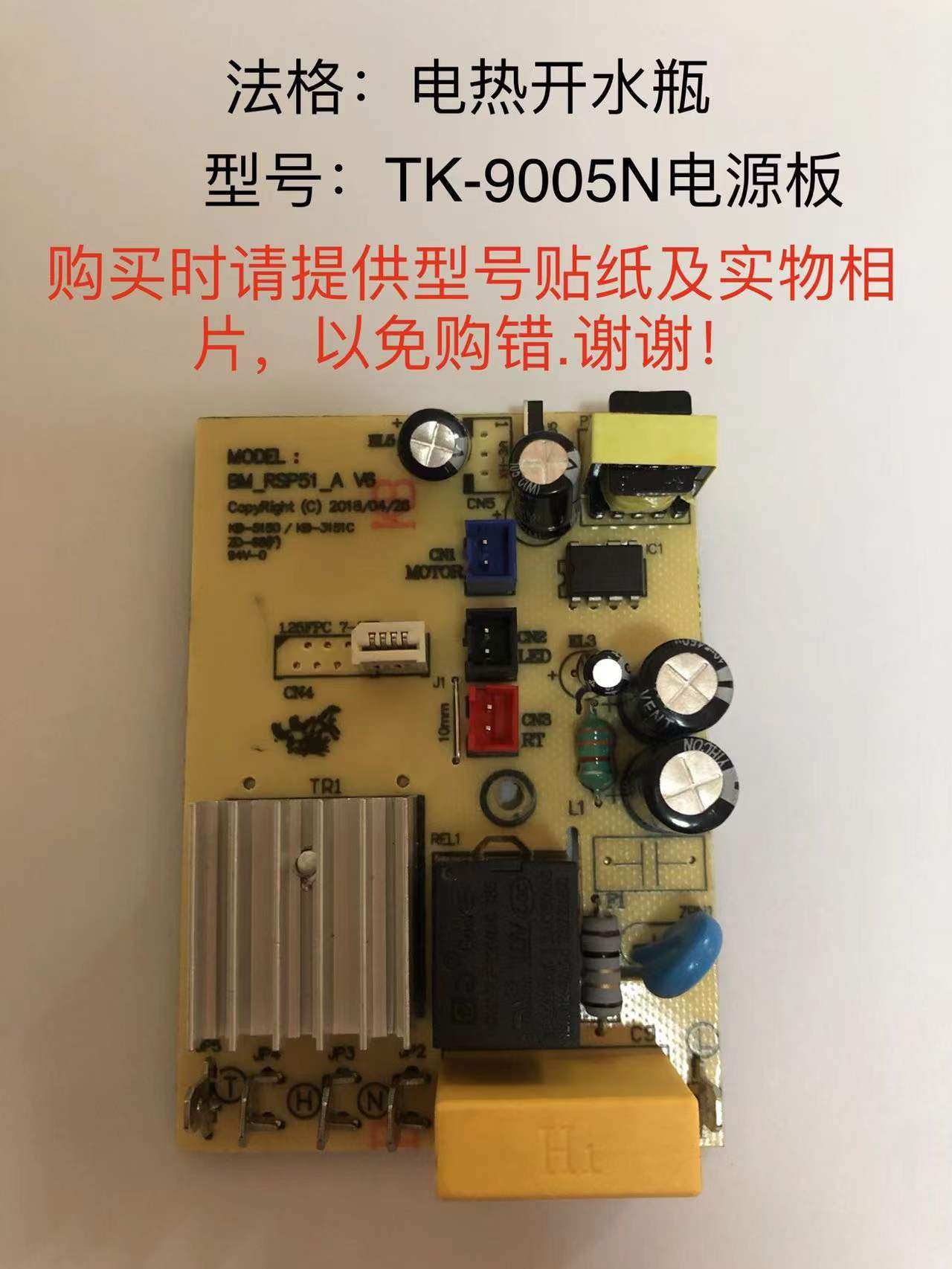 fagor/法格电热水瓶tk-9005n电源板电路板主板灯板控制板维奥仕