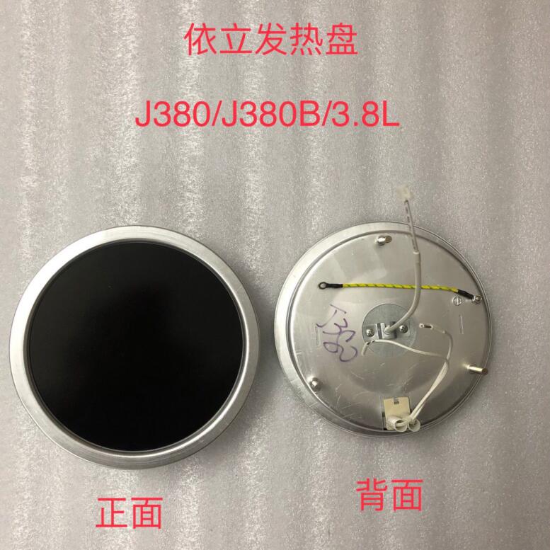 适合依立 J380B精煮二代J380料理煲发热盘 3.8L依立原厂