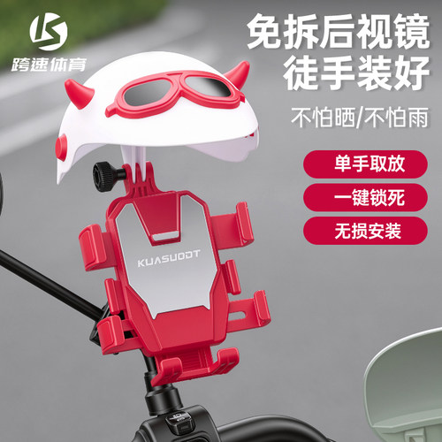 电摩通用防震防雨遮阳导航手机架