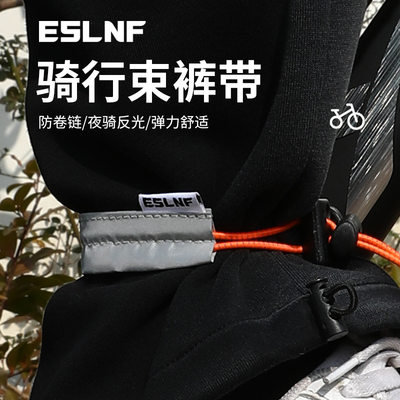 ESLNF自行车束裤带束腿绑带