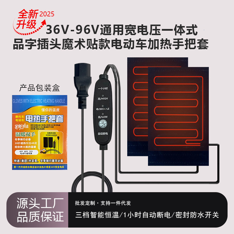 电动车加热手把套USB把手电加热电瓶摩托车发热手柄冬季保暖把套