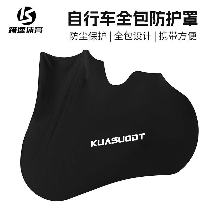 自行车防尘罩全车罩山地公路车车衣防晒罩遮阳罩单车加厚骑行装备