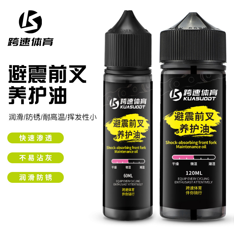自行车前叉避震养护油骑行通用润滑油山地公路车防滑防锈保养套装