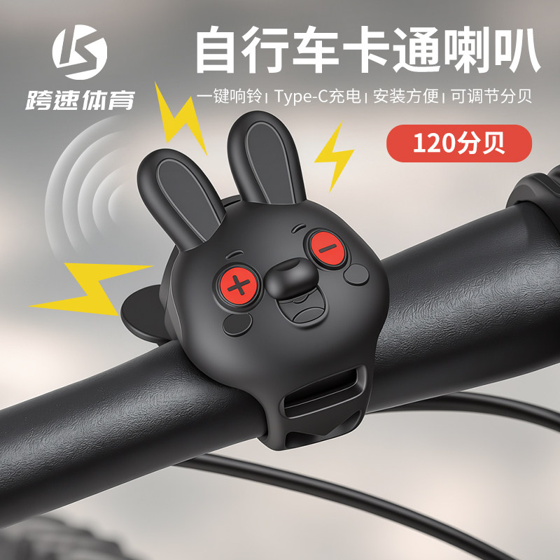 自行车卡通电喇叭超大声儿童车防水车铃平衡车装饰山地车骑行装备