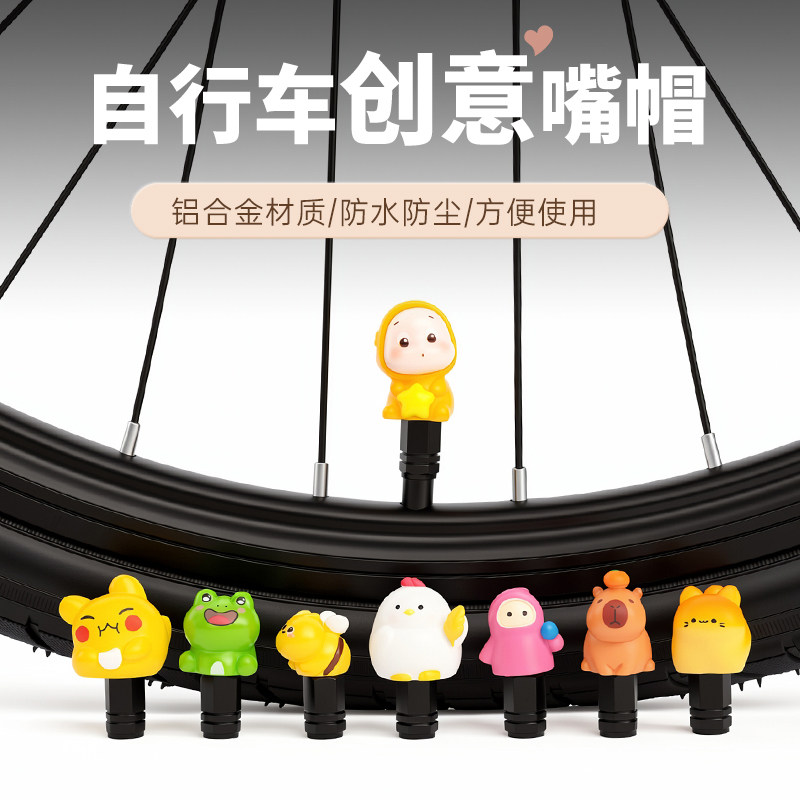 自行车创意装饰通用气嘴帽轮胎气嘴铝合金气帽美嘴专用电动电瓶车