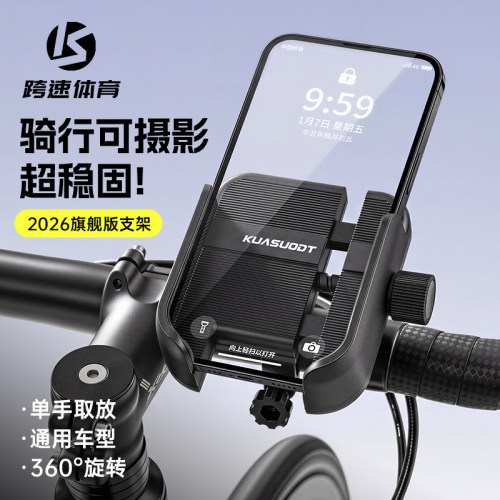 自行车手机支架导航拍摄防抖