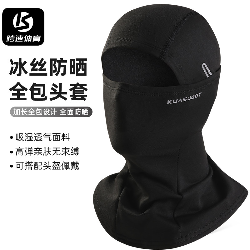 跨速冰丝防晒透气头套骑行面罩春夏季户外摩托车全脸防风围脖男女