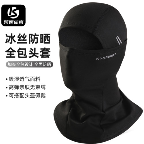 跨速冰丝防晒透气头套骑行面罩春夏季户外摩托车全脸防风围脖男女