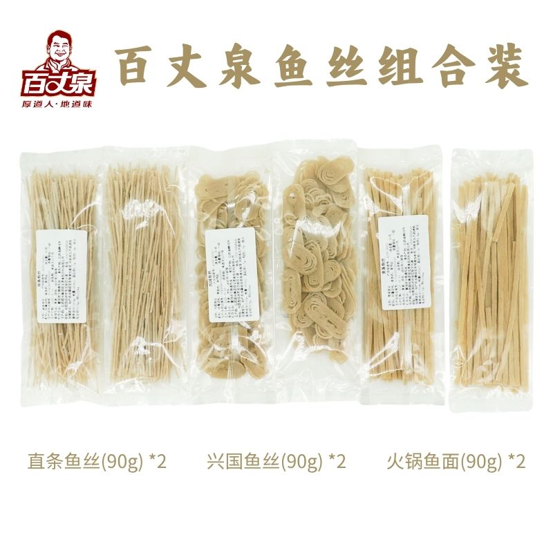 百丈泉 江西赣南特产鱼丝面6包装540克90克/包鱼面兴国鱼丝家庭装