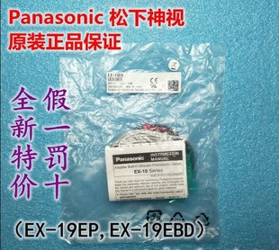 19EB 现货特价 光电传感器EX 原包装 供应松下SUNX 全新