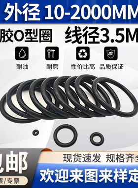 o型圈线径3.5mm（粗细）大全橡胶密封圈外径8—4000o形胶丁晴油封