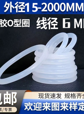 白色硅胶o型圈线径6mm外径15-2000橡胶密封圈大全橙色进口耐温
